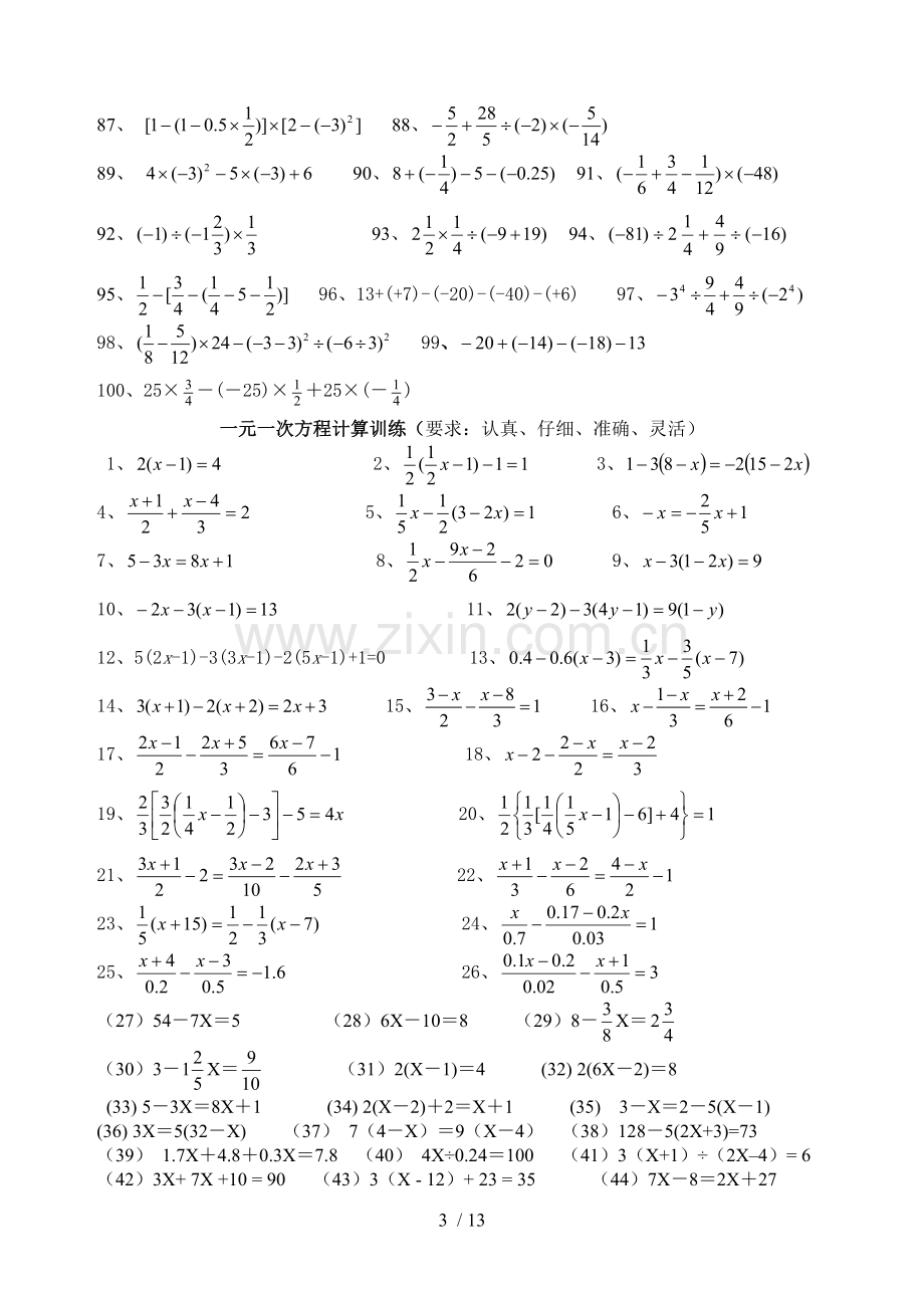 七年级数学有理数计算题测验.doc_第3页