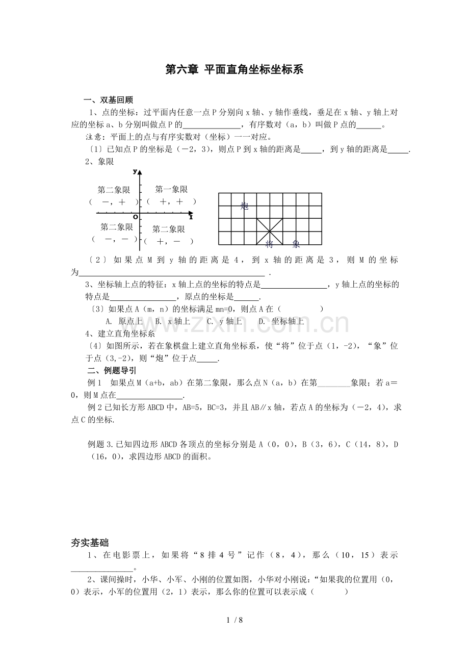 平面直角坐标系优秀教案.doc_第1页