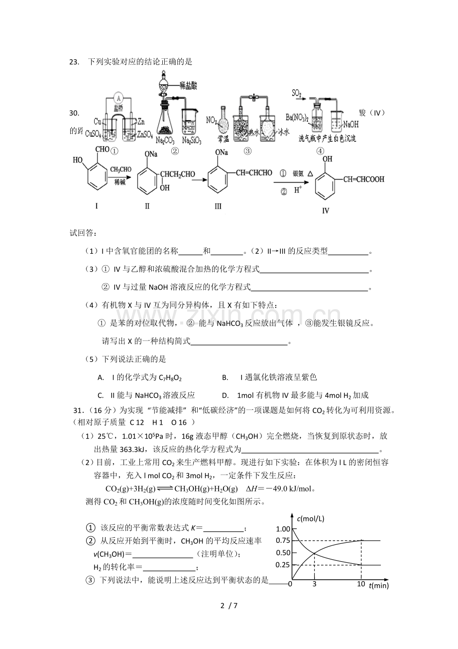 广东惠州市高三上次调研化试题Word含答案.doc_第2页