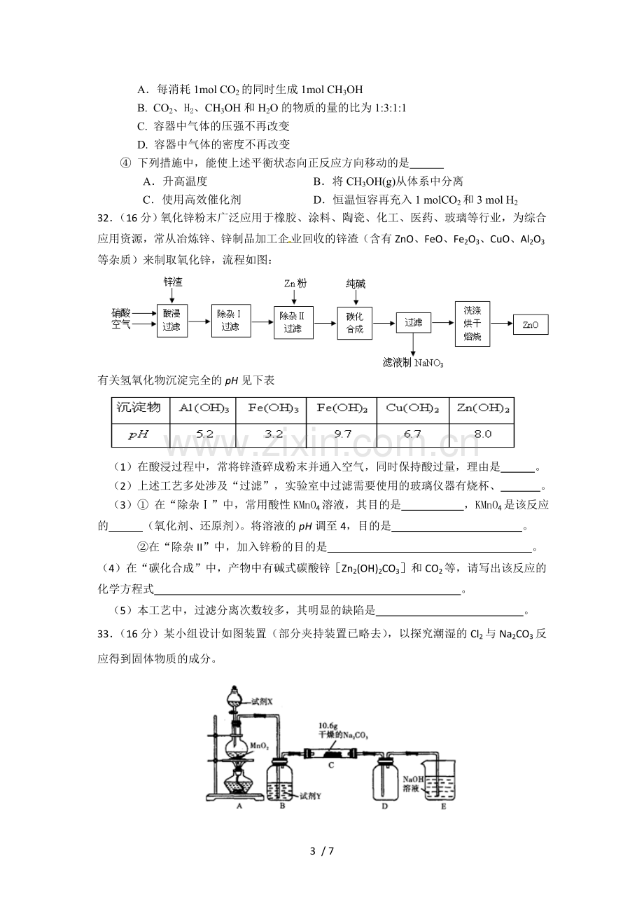 广东惠州市高三上次调研化试题Word含答案.doc_第3页