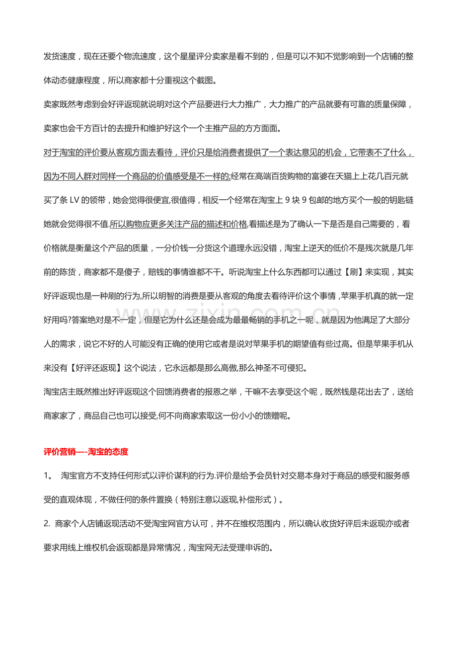 淘宝天猫评价营销——好评返现与修改中差评策略.doc_第3页