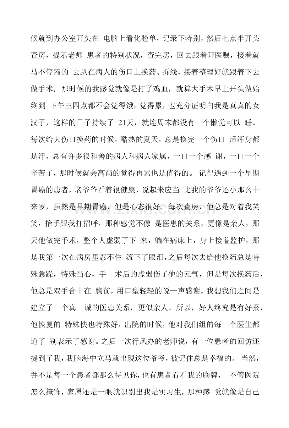 2022上半年医院医生个人工作情况总结材料.docx_第2页