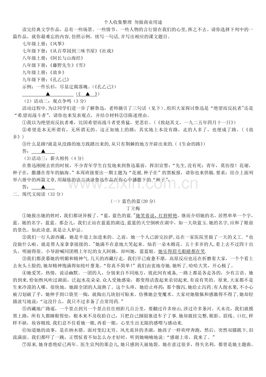 浙江省绍兴市2013年中考语文试题及答案.doc_第2页