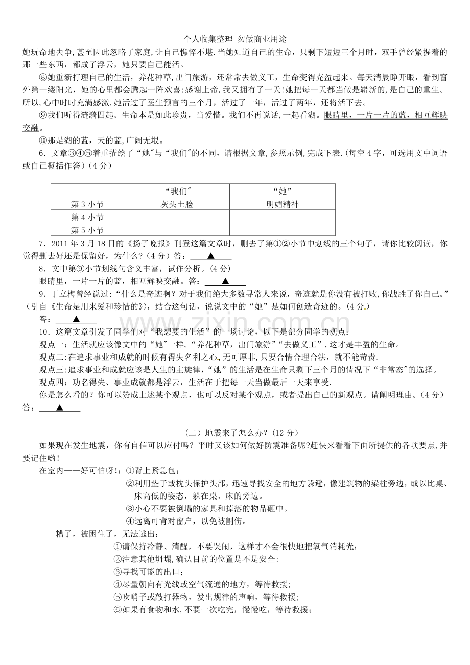 浙江省绍兴市2013年中考语文试题及答案.doc_第3页