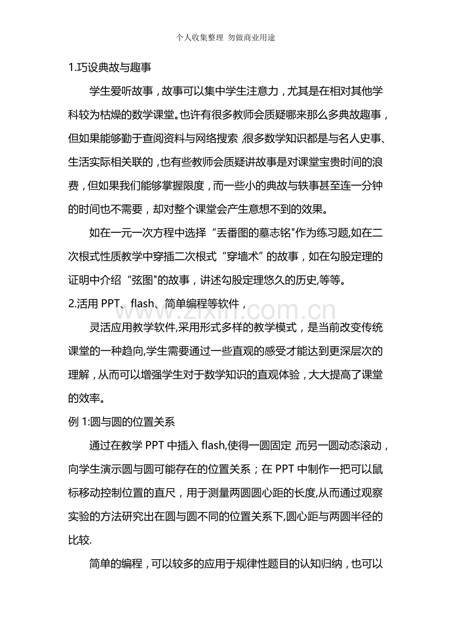 浅谈如何在数学课堂上培养学生的学习兴趣.doc_第2页