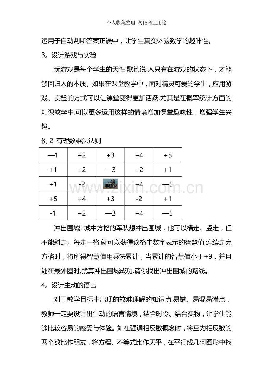 浅谈如何在数学课堂上培养学生的学习兴趣.doc_第3页