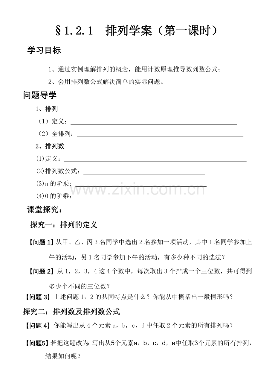 高中数学[]排列导学案新人教A选修.doc_第1页