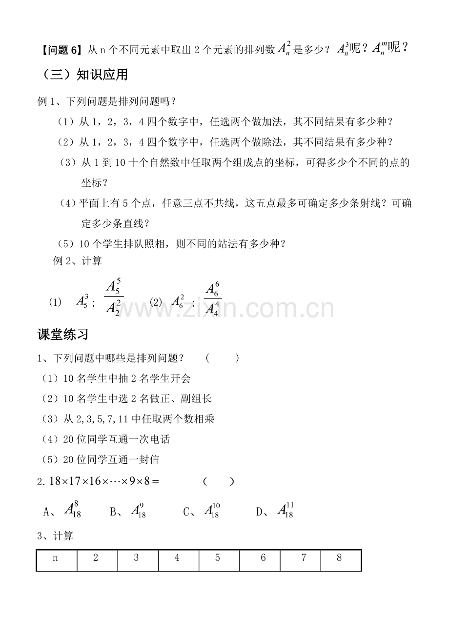 高中数学[]排列导学案新人教A选修.doc_第2页