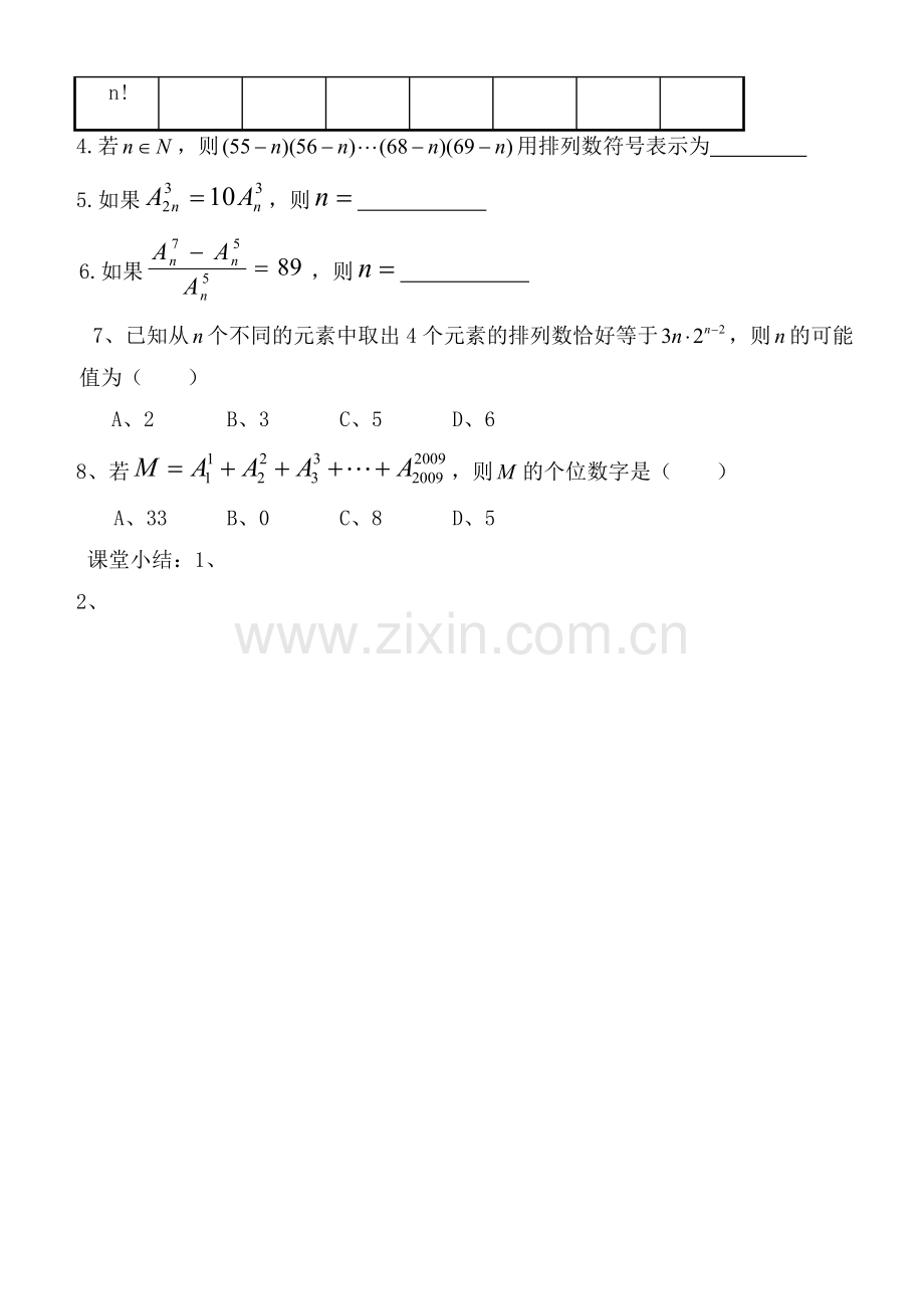 高中数学[]排列导学案新人教A选修.doc_第3页