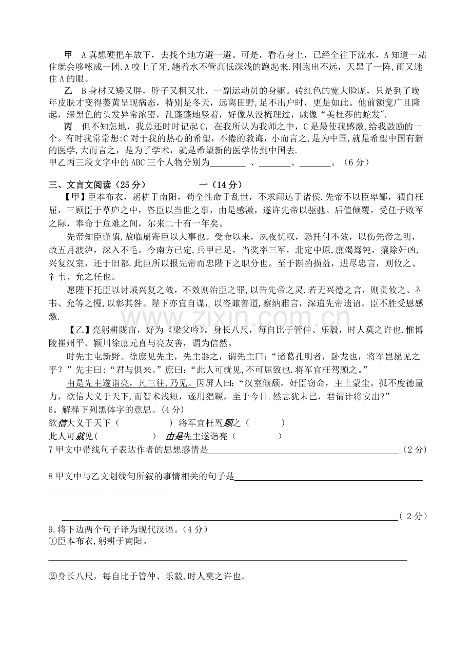 浙江省嵊州市城关中学2013届九年级上学期语文期中试题.doc_第2页