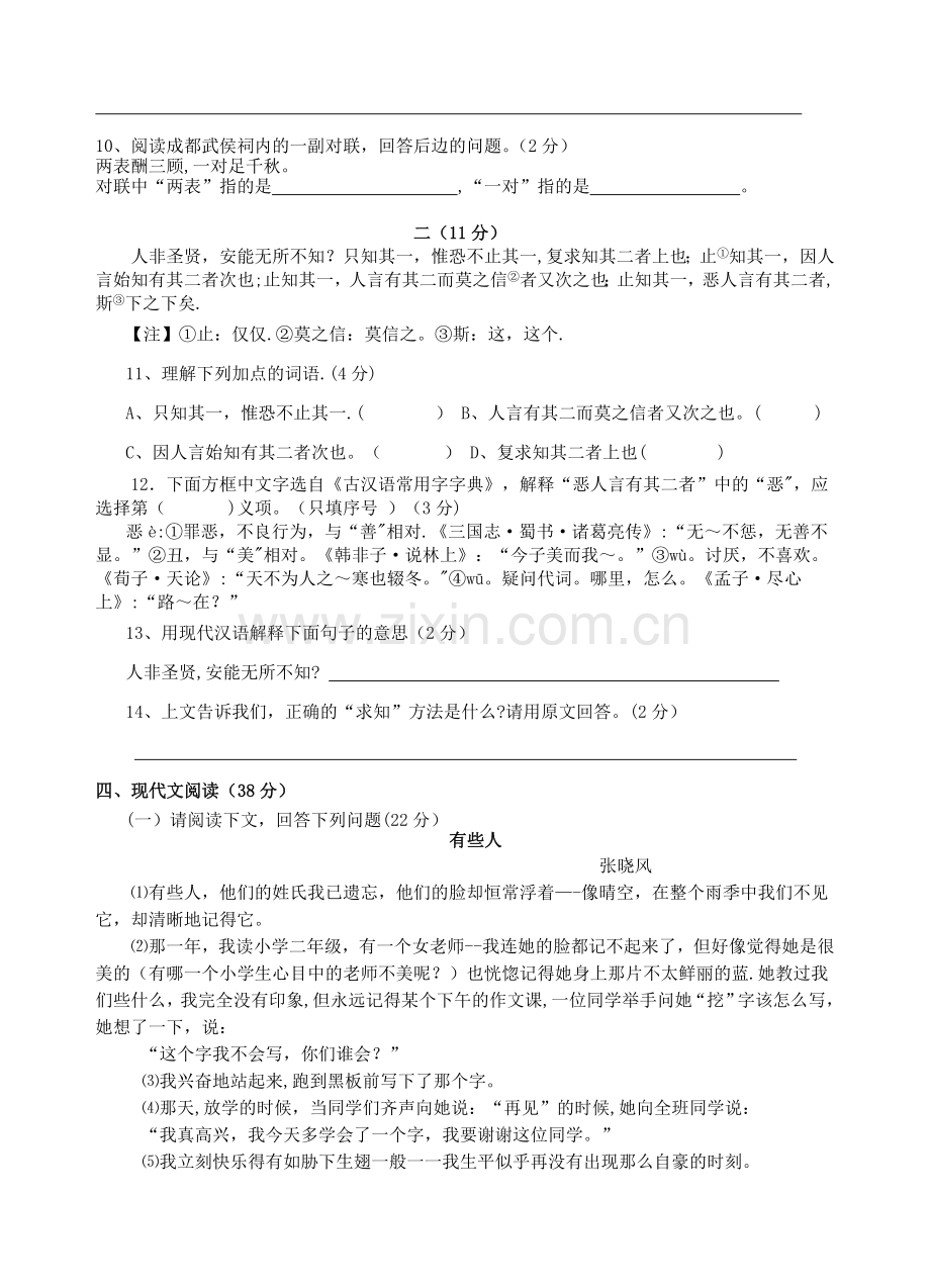 浙江省嵊州市城关中学2013届九年级上学期语文期中试题.doc_第3页