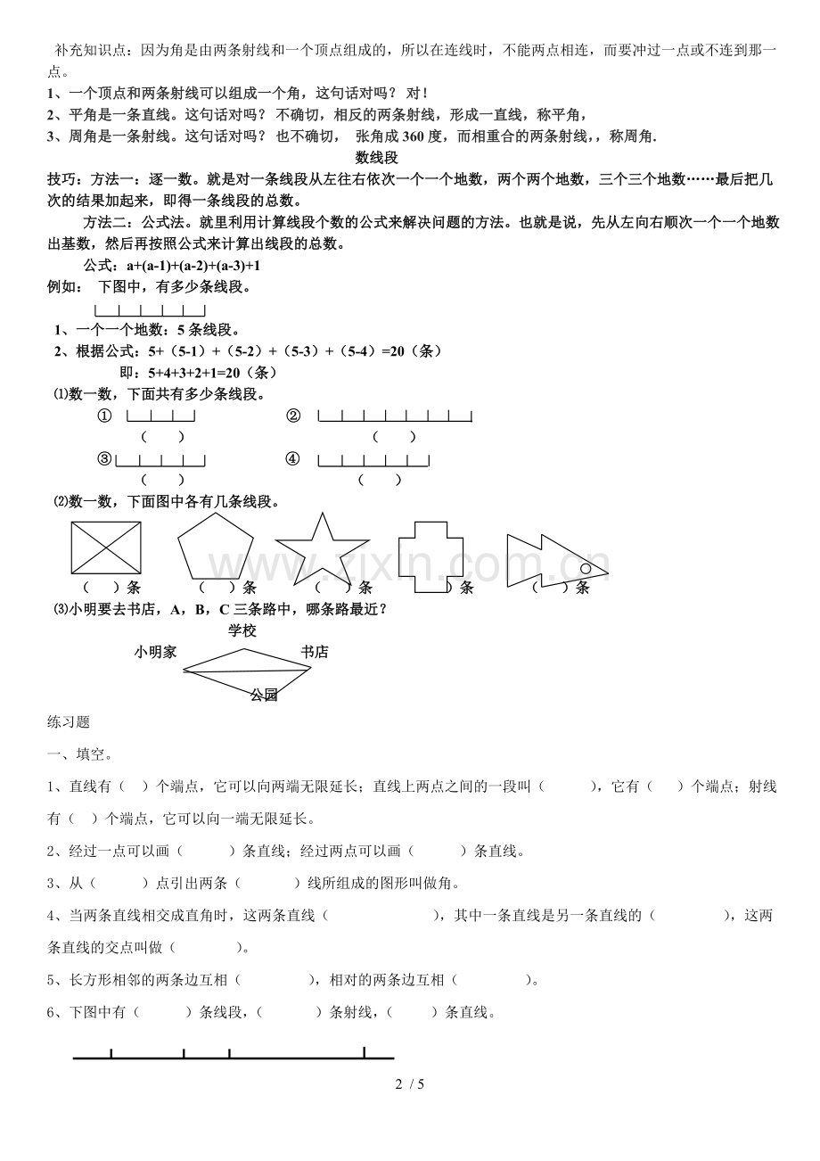 北师大四年级数学上册《线与角》复习测验.doc_第2页