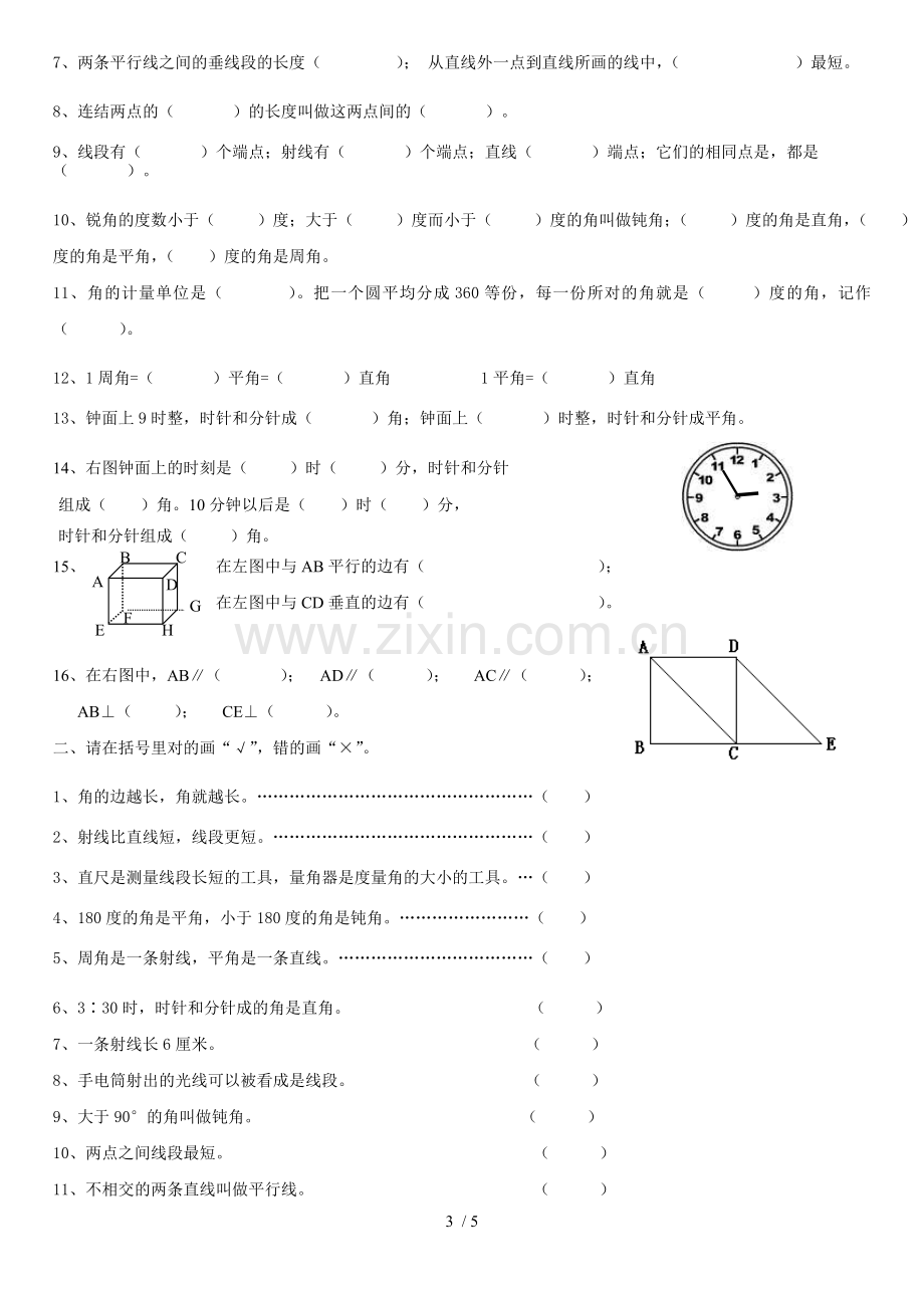 北师大四年级数学上册《线与角》复习测验.doc_第3页