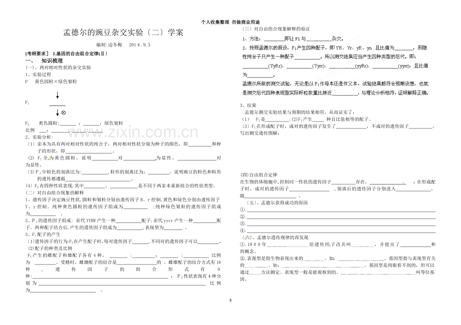 孟德尔的豌豆杂交实验学案.doc_第3页