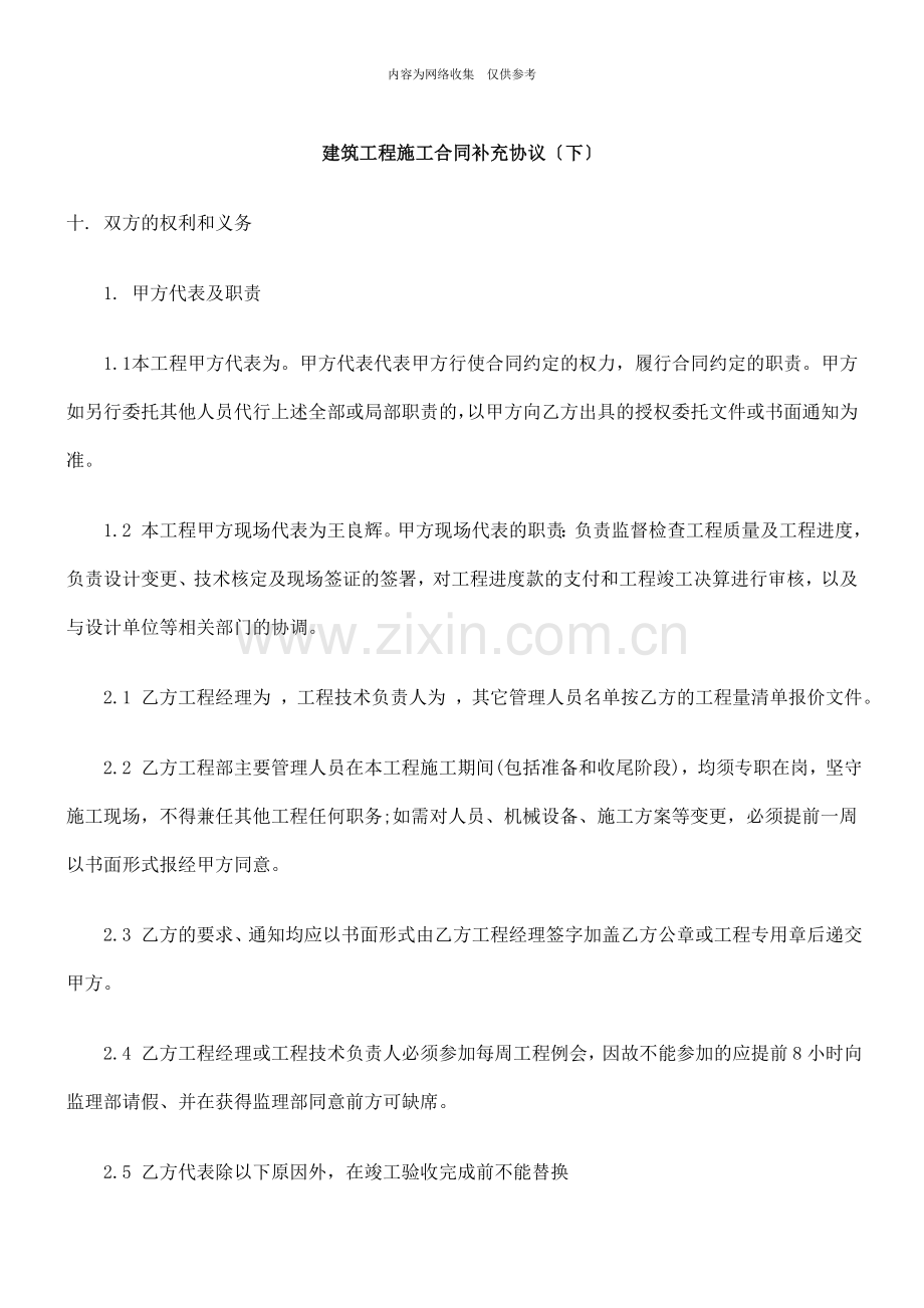 建筑工程施工合同补充协议3.doc_第1页