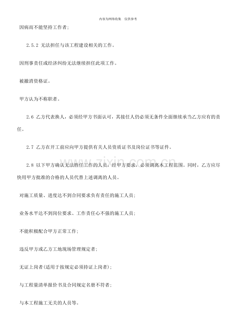 建筑工程施工合同补充协议3.doc_第2页