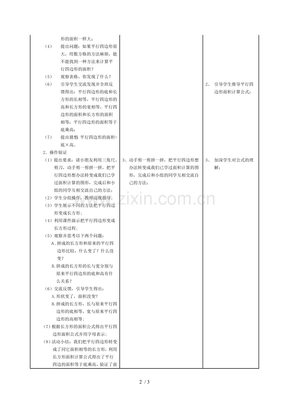 课题：平行四边形面积.doc_第2页