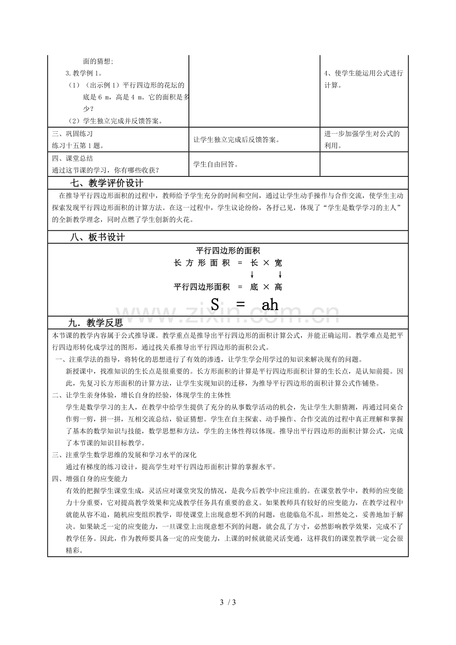 课题：平行四边形面积.doc_第3页