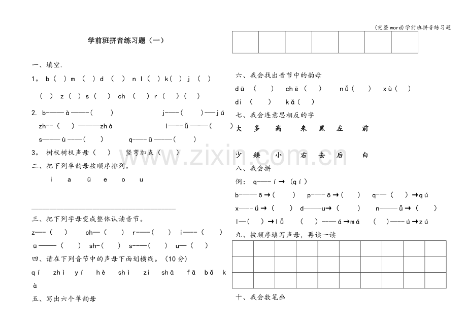 学前班拼音练习题.doc_第1页