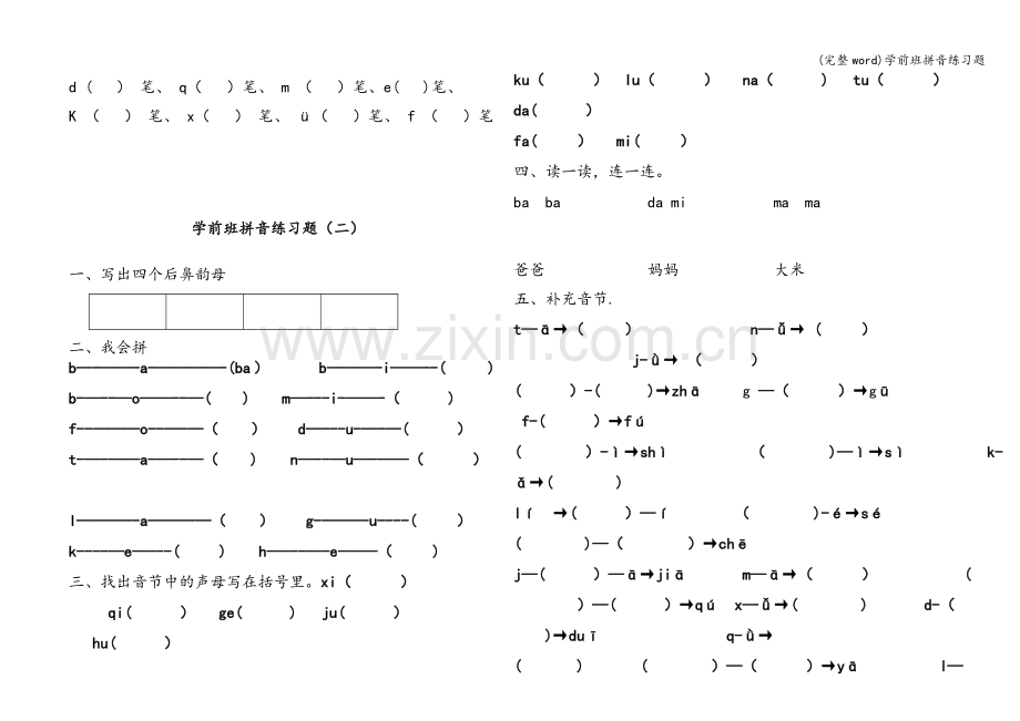 学前班拼音练习题.doc_第2页