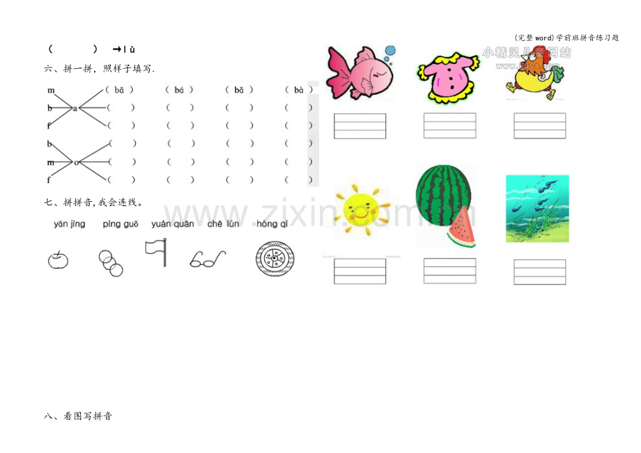 学前班拼音练习题.doc_第3页