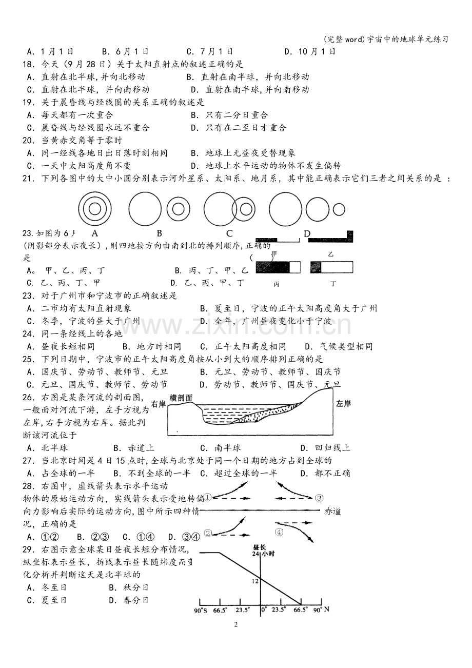 宇宙中的地球单元练习.doc_第2页