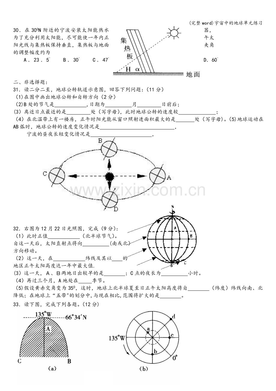 宇宙中的地球单元练习.doc_第3页