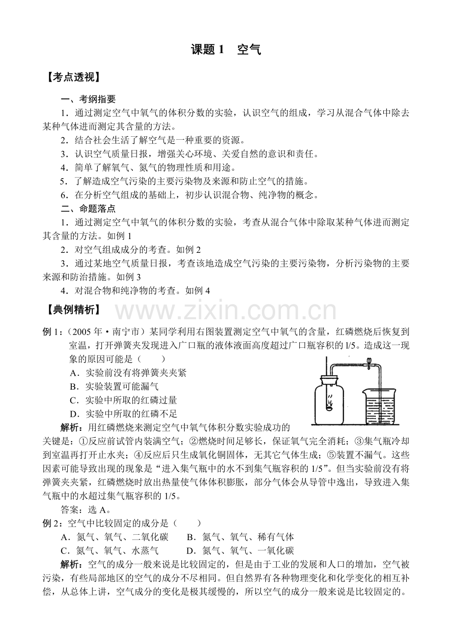 九化学我们周围的空气复习.doc_第2页