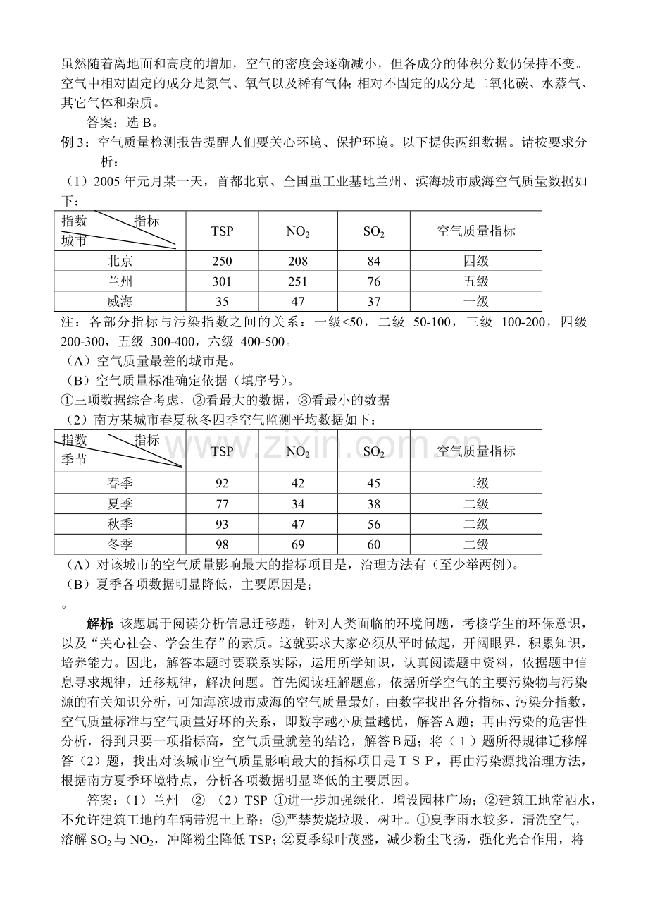 九化学我们周围的空气复习.doc_第3页