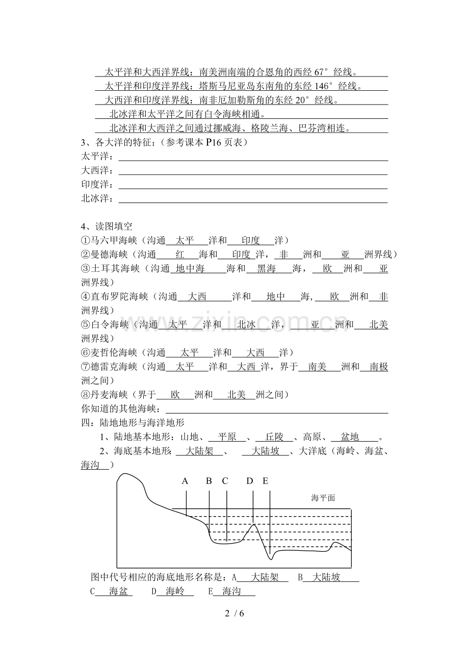 陆地和海洋参考答案参考答案.doc_第2页