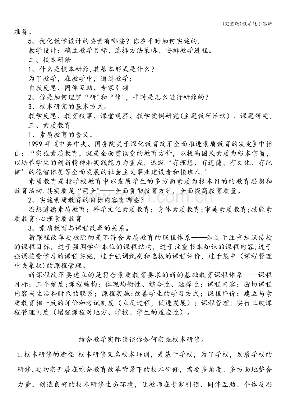 教学能手答辩.doc_第2页