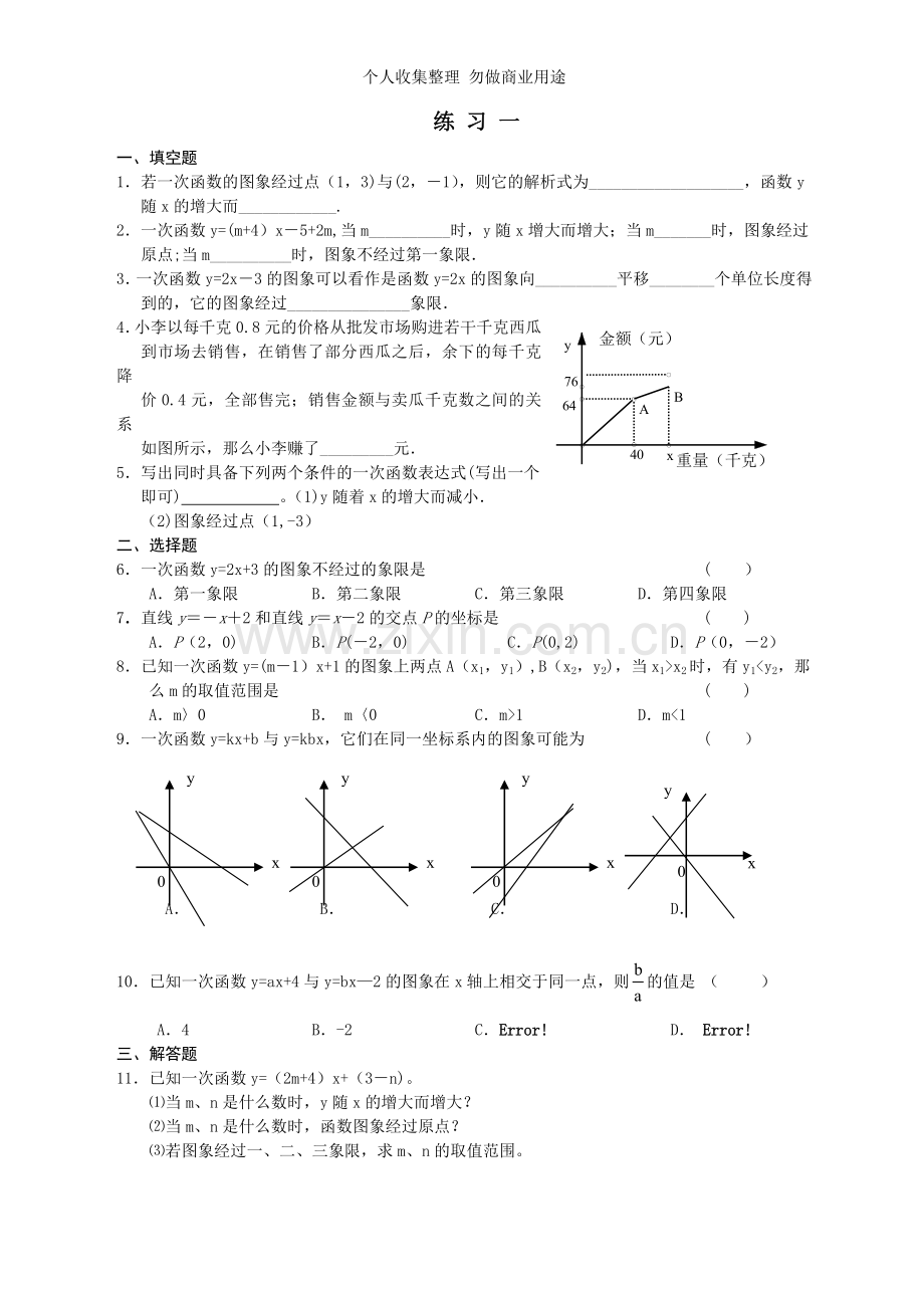 初一暑假作业.doc_第1页