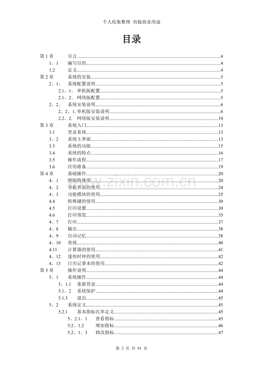 财务分析系统使用手册-V..doc_第2页