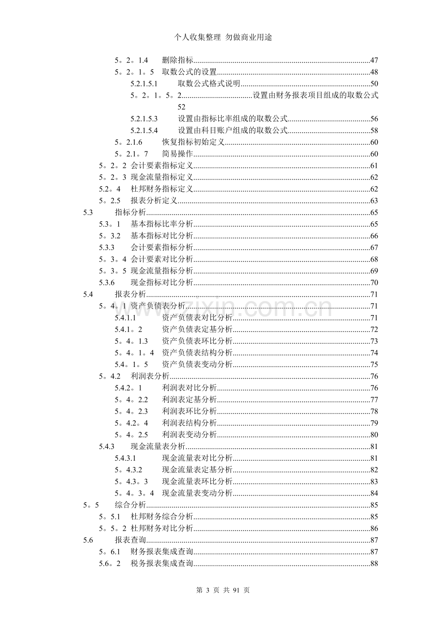 财务分析系统使用手册-V..doc_第3页