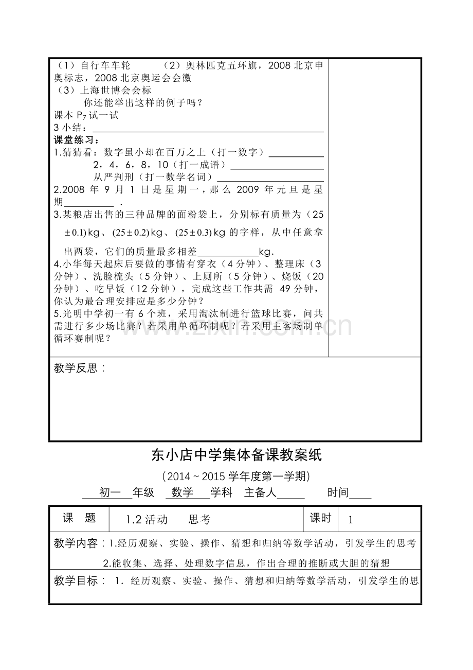 苏科初一数学上册教案期中考试之前.doc_第2页