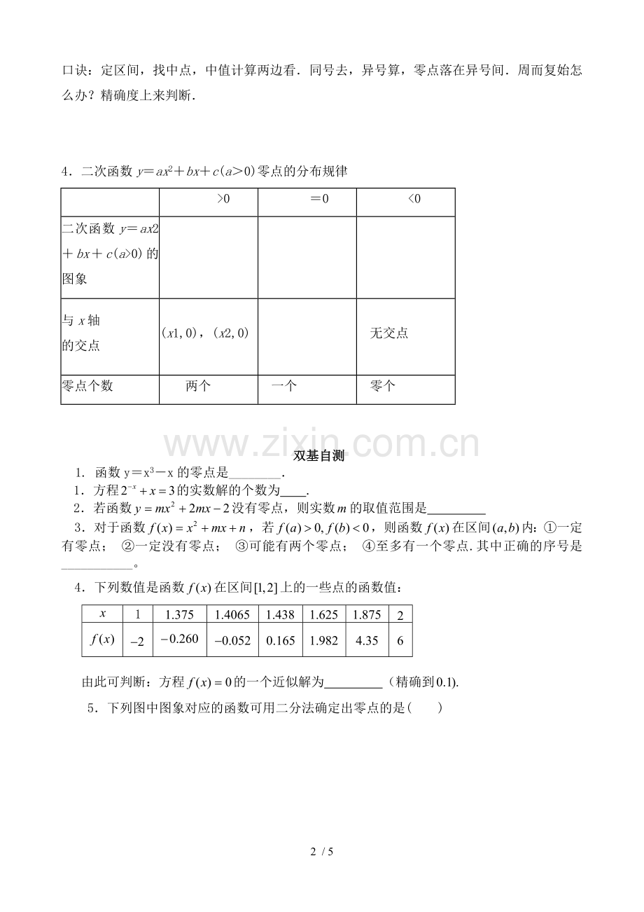 教案函数与方程.doc_第2页