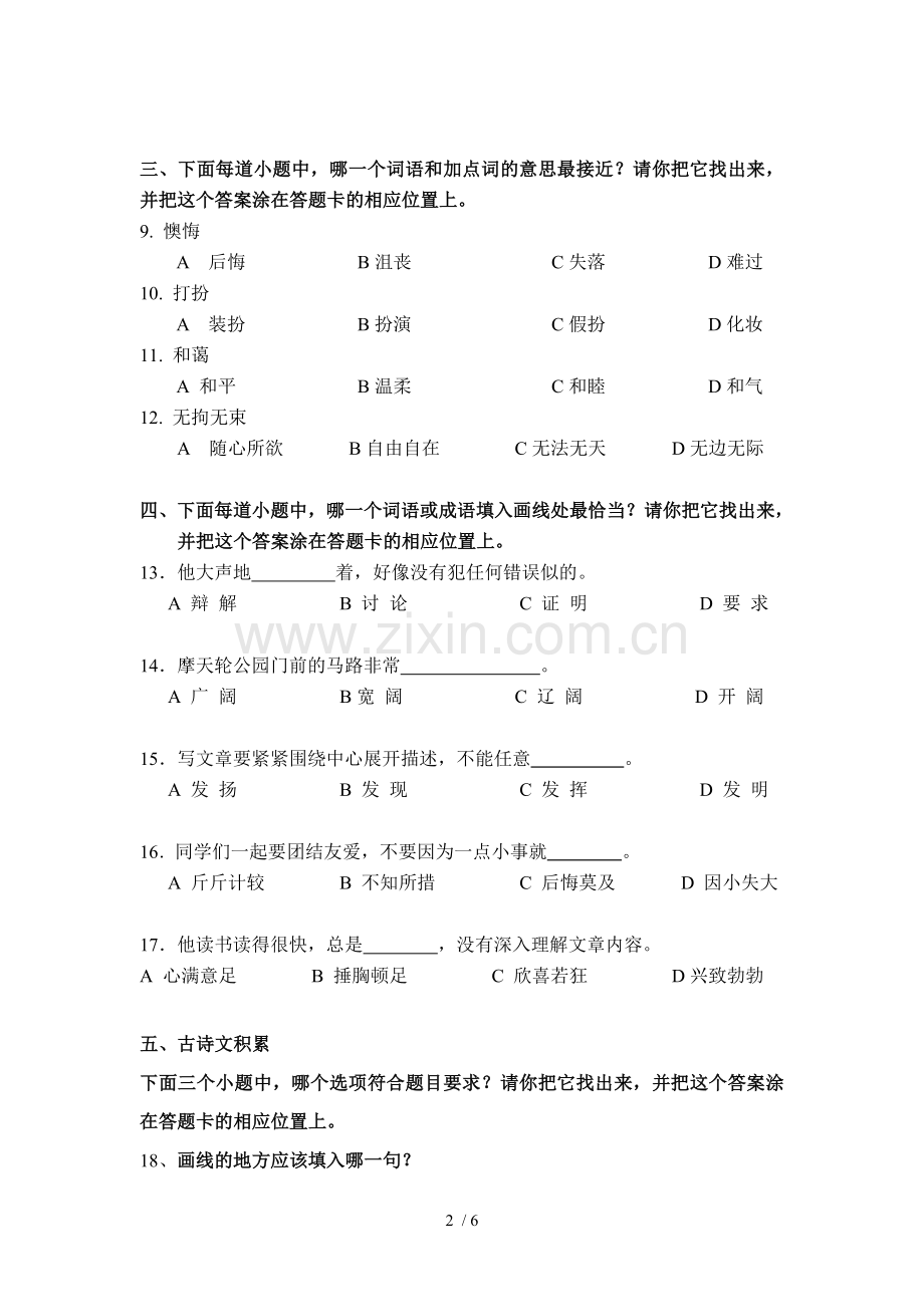 小学语文四年级学业水平测试测验卷.doc_第2页