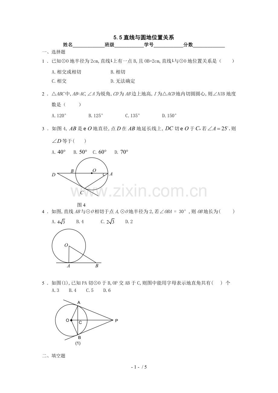 数学：直线与圆的位置关系同步练习(苏科版九上).doc_第1页