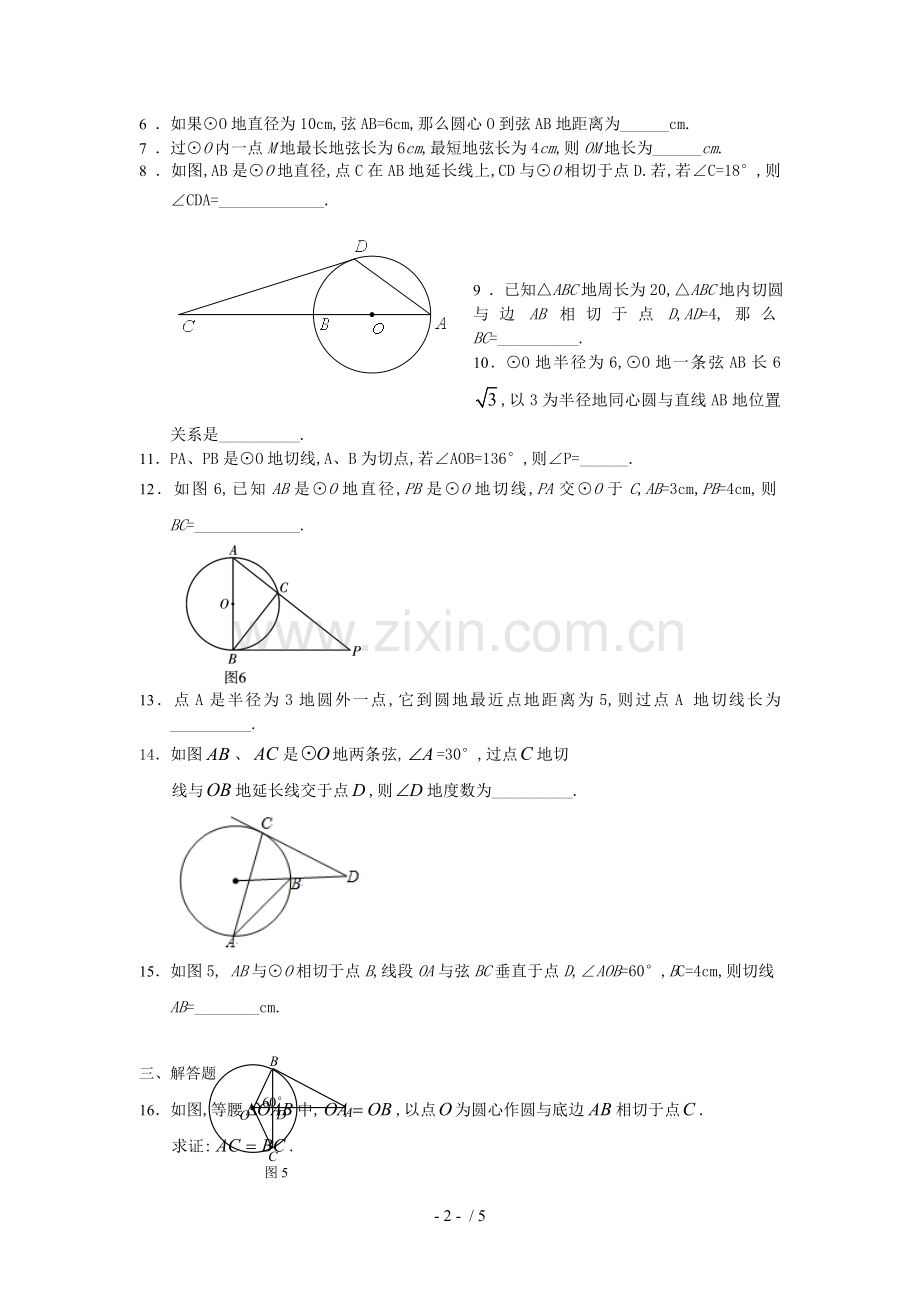 数学：直线与圆的位置关系同步练习(苏科版九上).doc_第2页