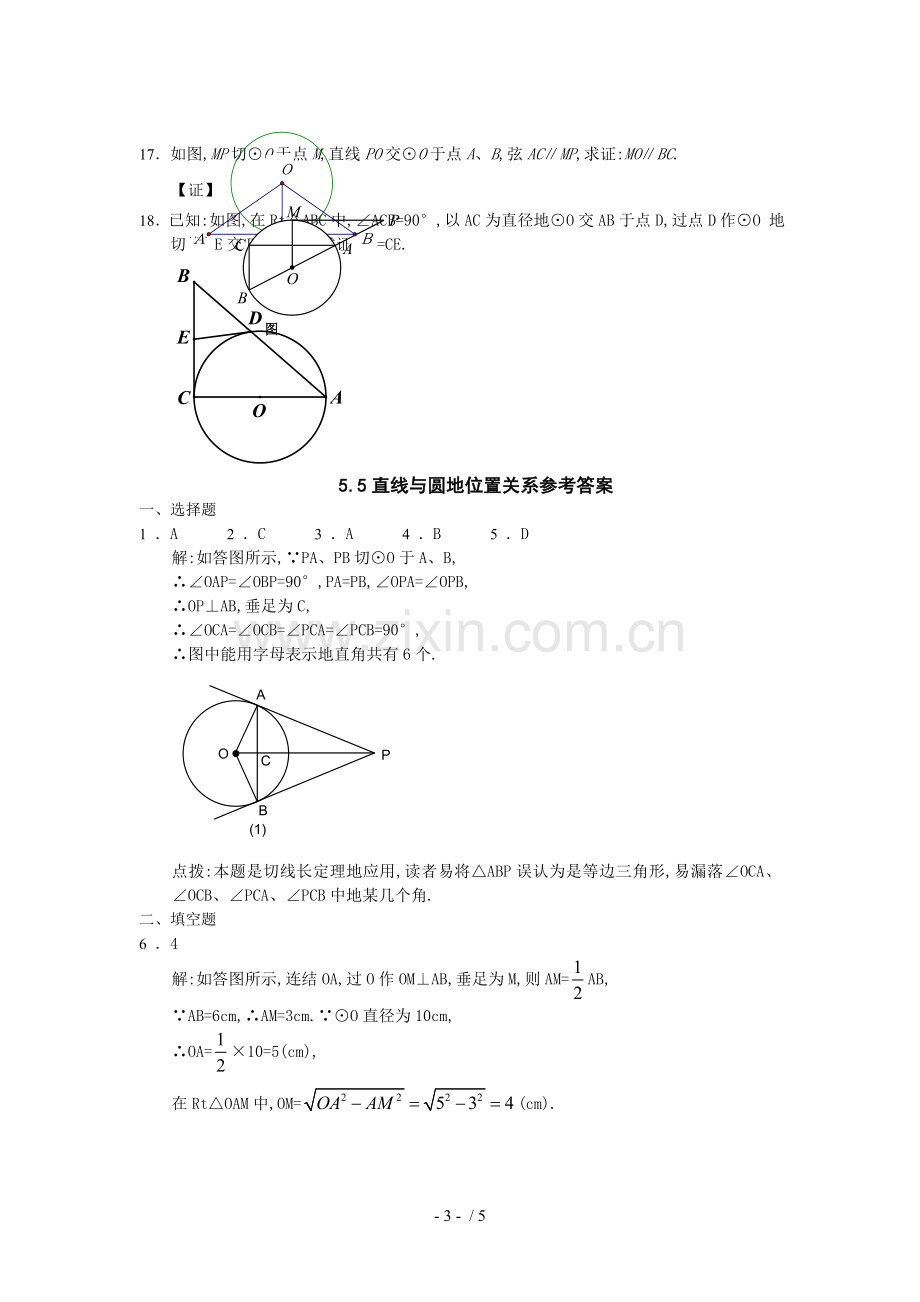 数学：直线与圆的位置关系同步练习(苏科版九上).doc_第3页