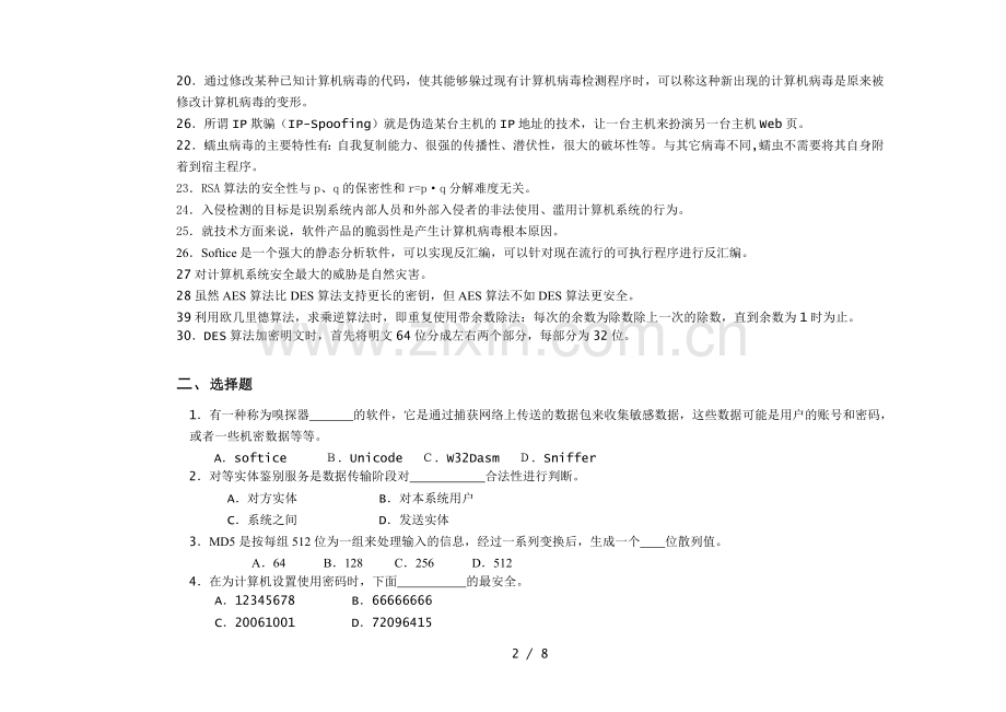 网络安全习题.doc_第2页