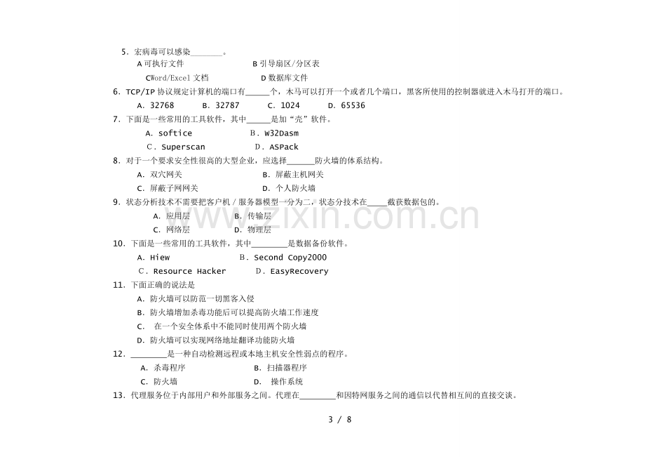 网络安全习题.doc_第3页