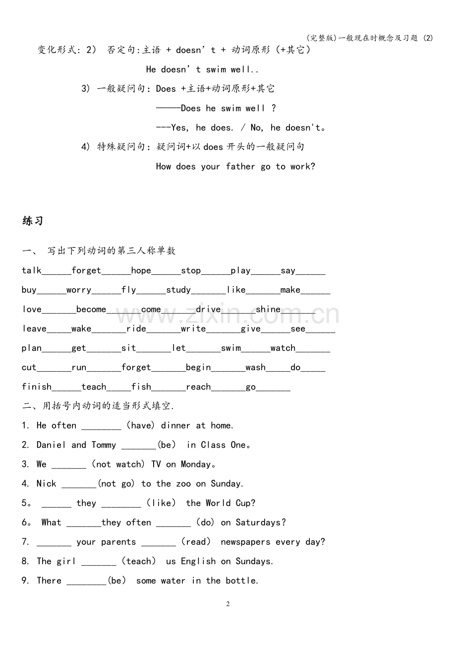 一般现在时概念及习题-(2).doc_第2页