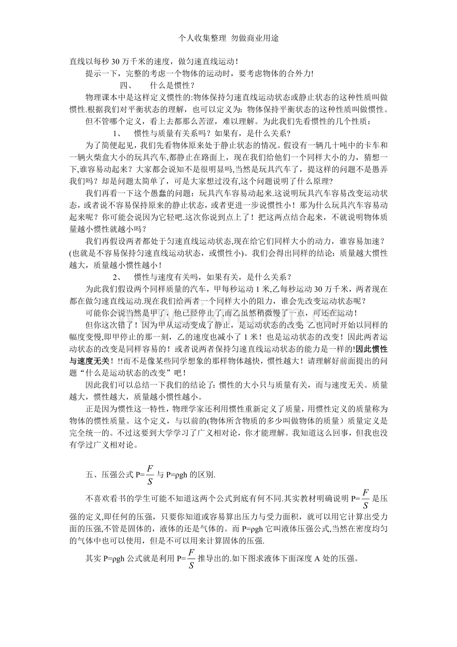 初中力学根本问题分析.doc_第3页