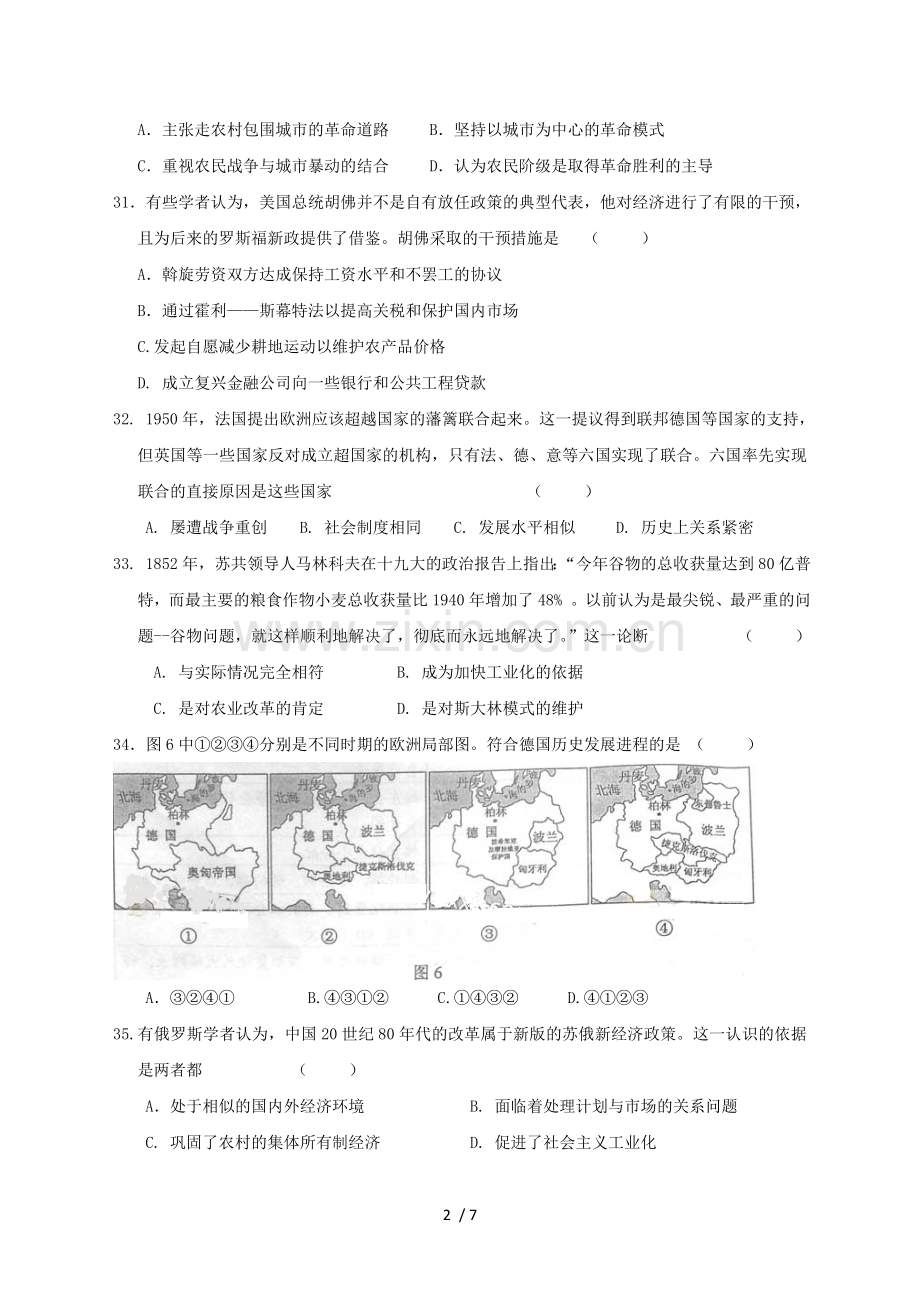 陕西高考历史题库.doc_第2页