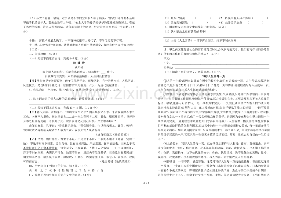 初三语文综合考试.doc_第2页