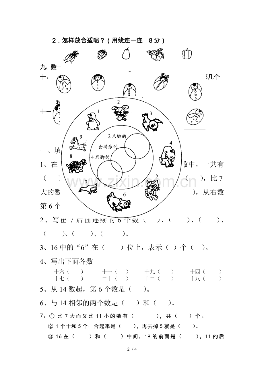 小学一年级数学上册第三单元测试题及测验题.doc_第2页