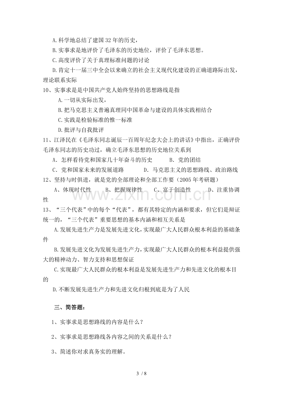 练习题与参考答案.doc_第3页