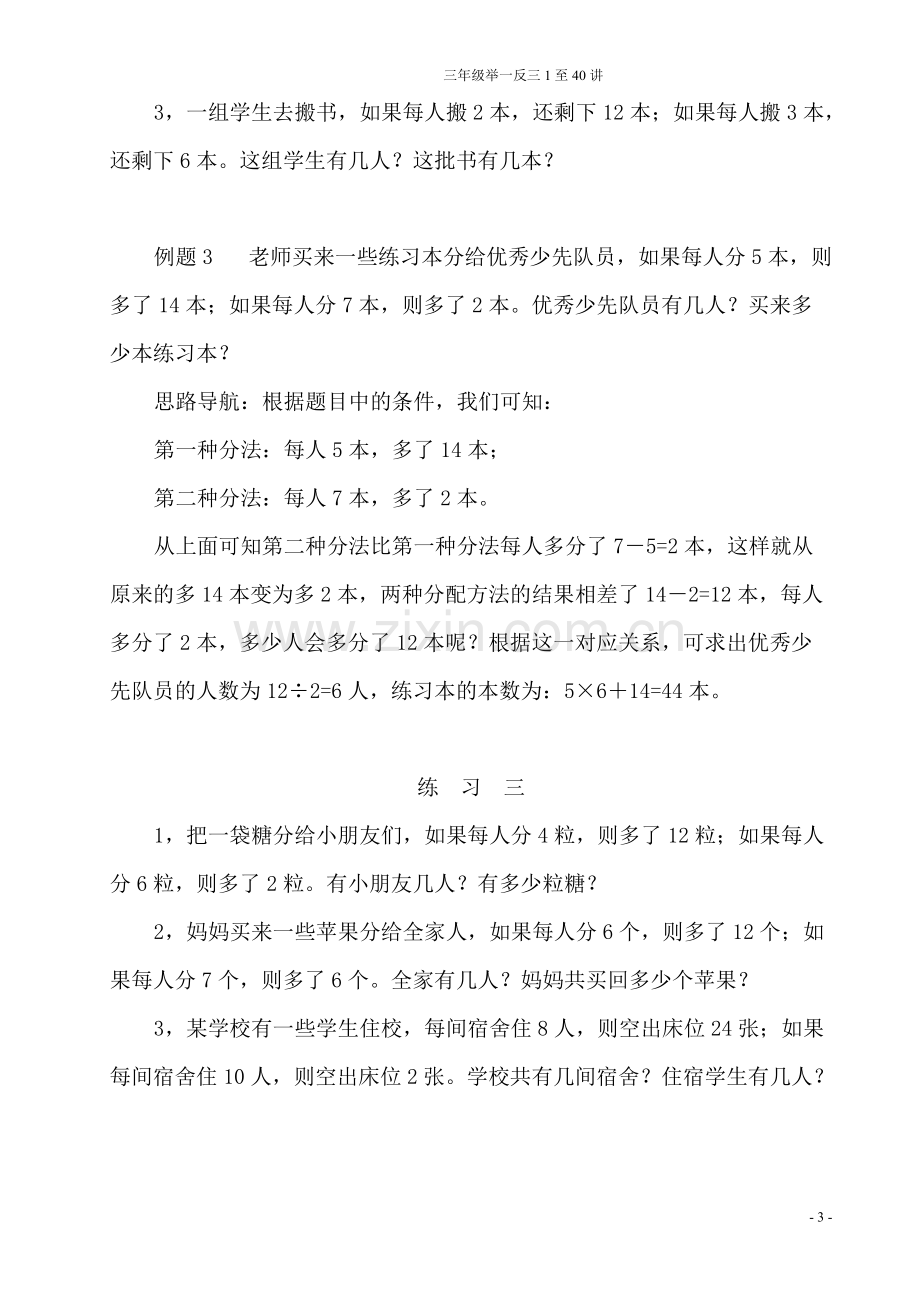 三年级举一反三第23讲盈亏问题.pdf_第3页