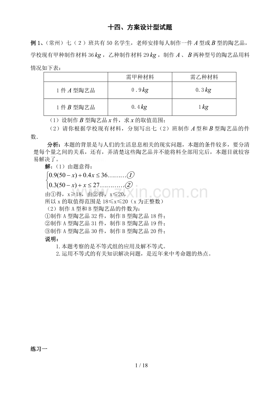 课标版数学中考第二轮专题复习方案设计型试题.doc_第1页